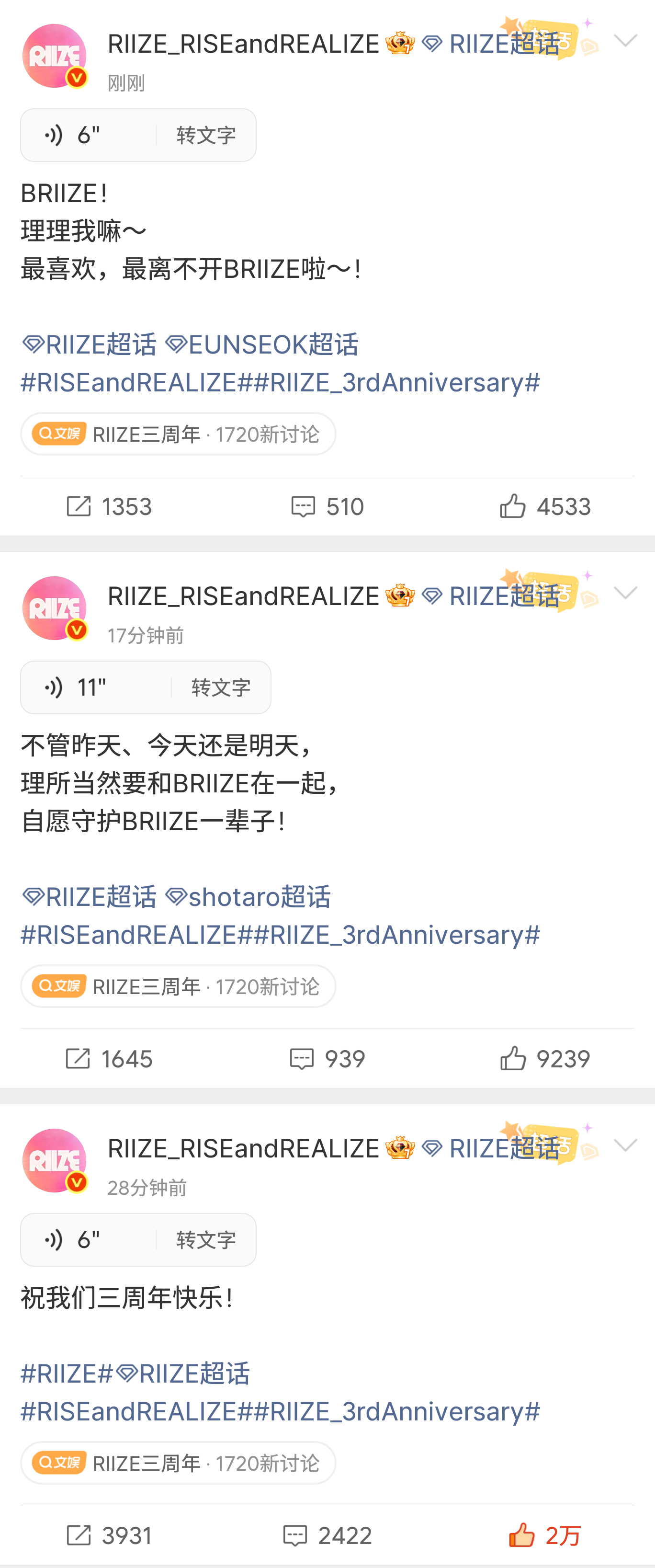 RIIZE 26.9.4  搬运更新riize相关『物料』🍿RIIZE 三周年