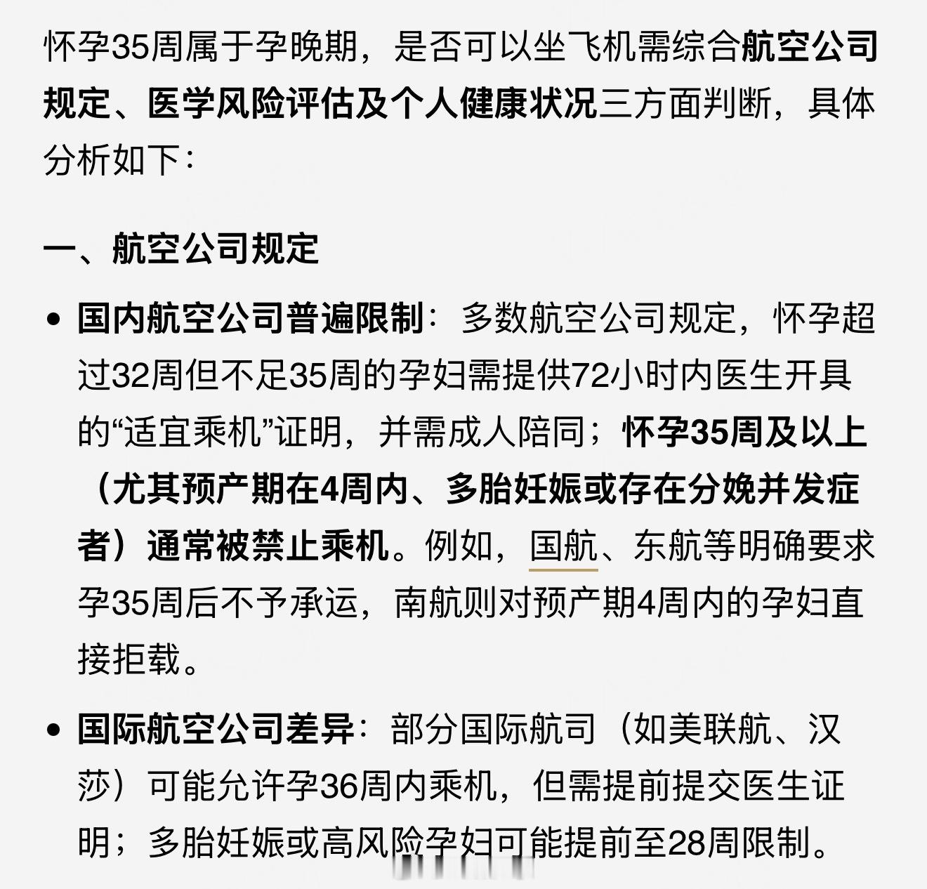 这方面航空公司没毛病，风险太大了