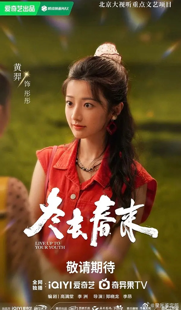 黄羿有点惨啊，为什么她的冬去春来戏份全被删了 