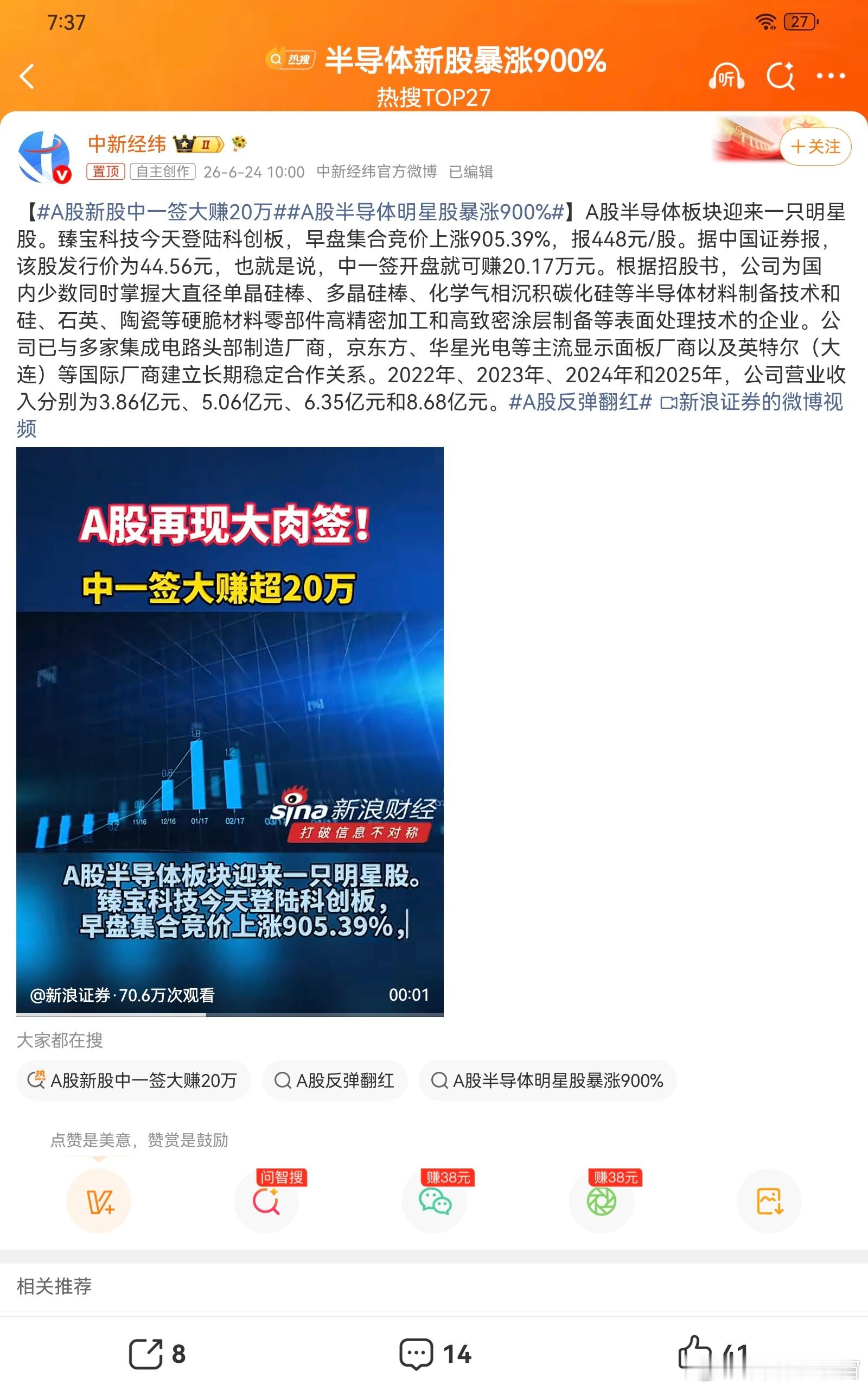 A股新股中一签大赚20万中一签赚20万的“大肉签”，本质是A股对硬科技赛道的溢价