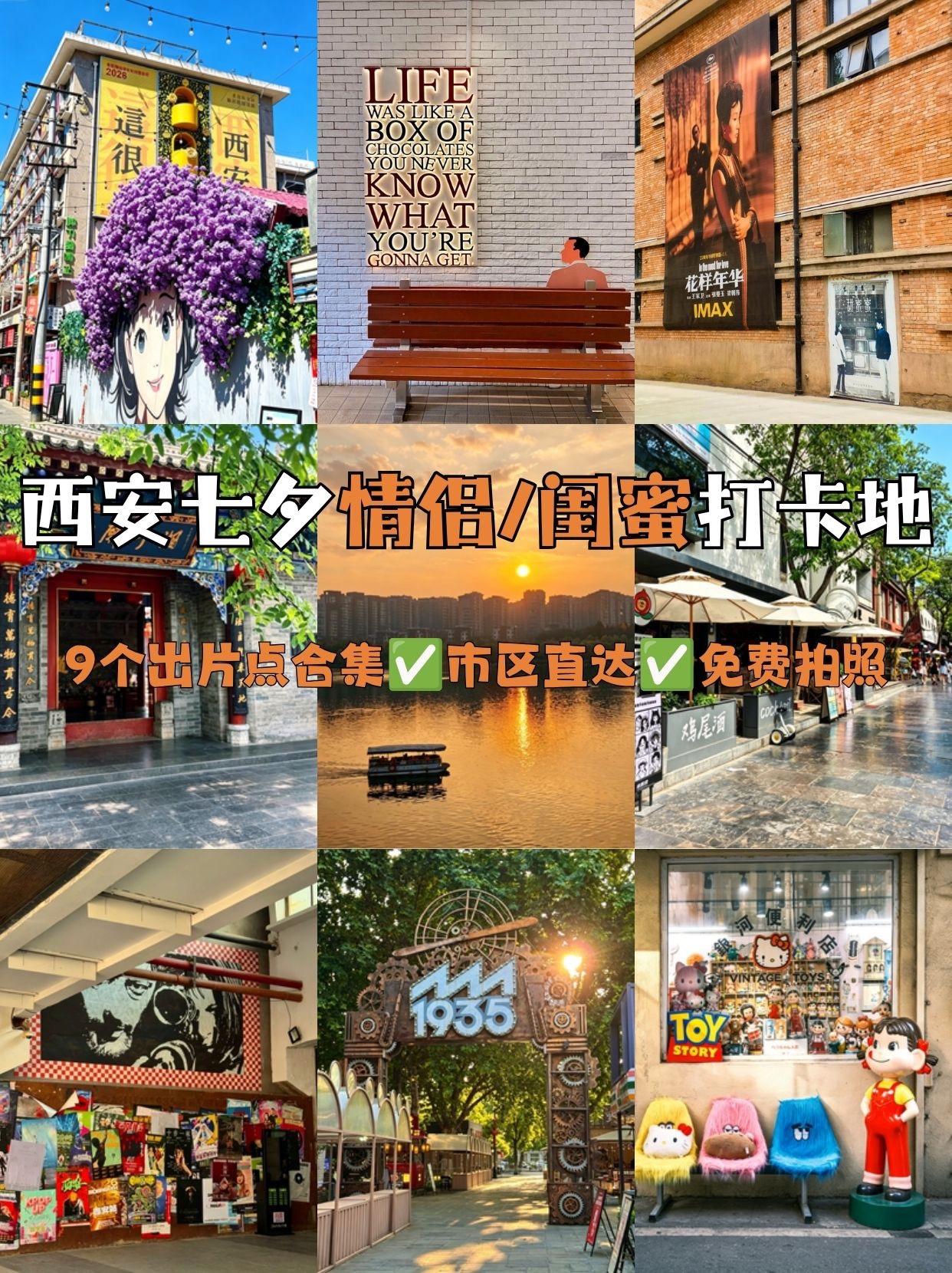 西安情侣/闺蜜约会｜地铁直达免费打卡清单。西安七夕马上到啦💌 不想高...