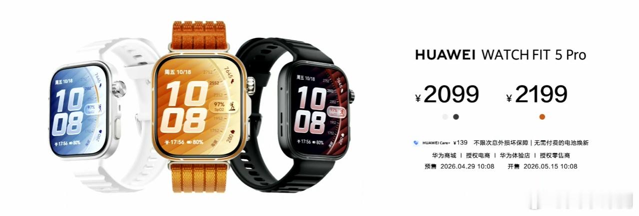 华为Watch FIT 5 Pro 2099元，2199元；FIT 5 1099