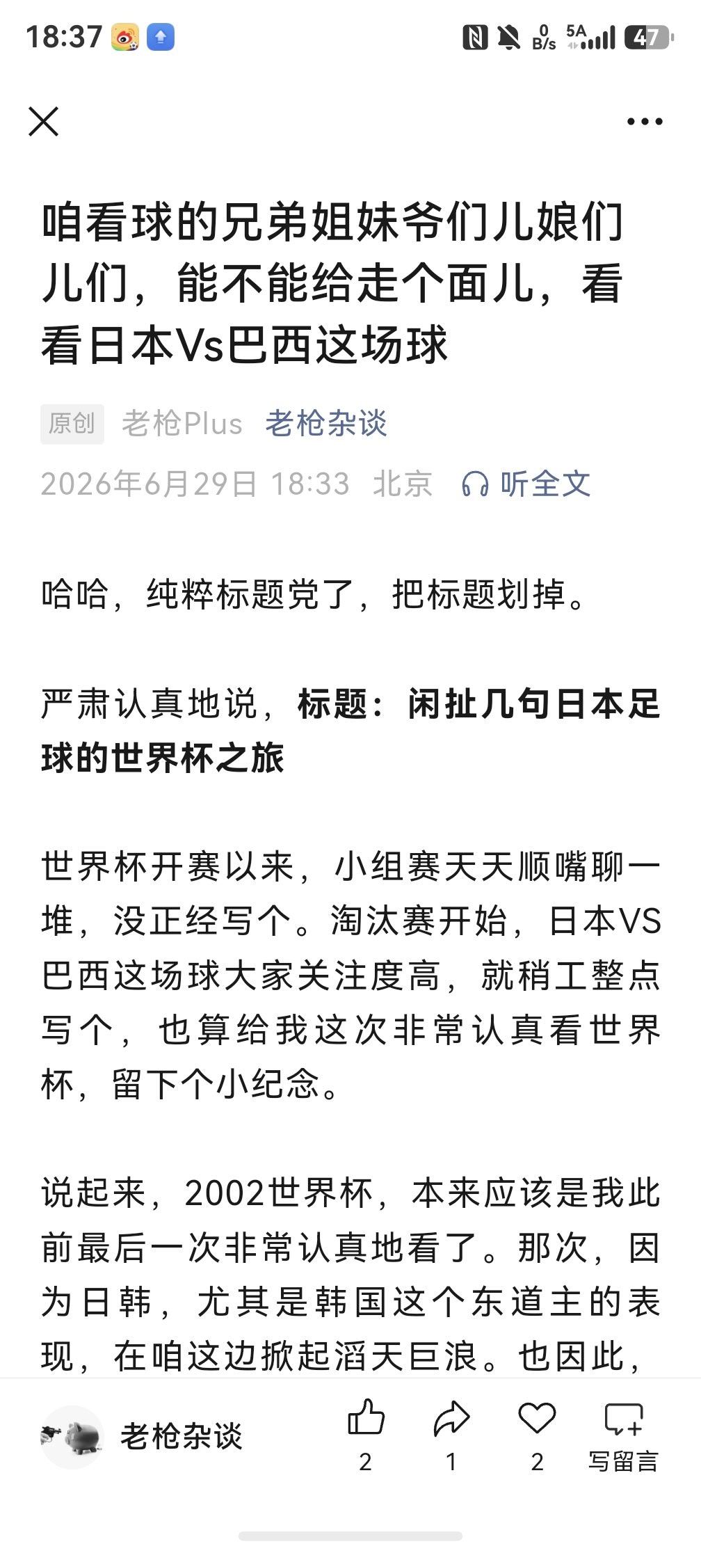 来，各位微博上关注我又看球的兄弟姐妹爷们儿娘们儿们，能不能给走个面儿，和我一起熬