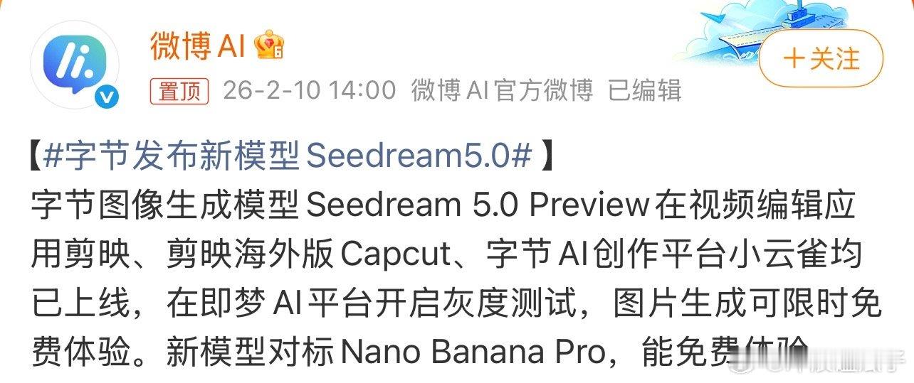 字节发布新模型Seedream5.0ai会让很多人丢掉饭碗 