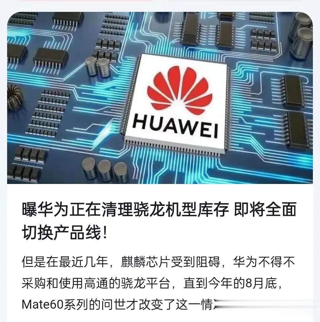 希望阿华能给之前买了4G版华为手机的用户送一个100%可以买到Mate60系列的