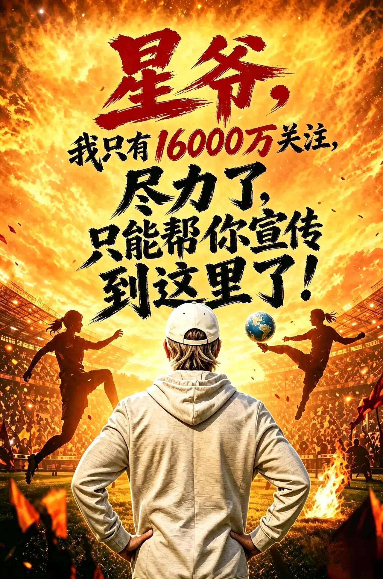 足球 功夫女足 周星驰 星爷 少林足球