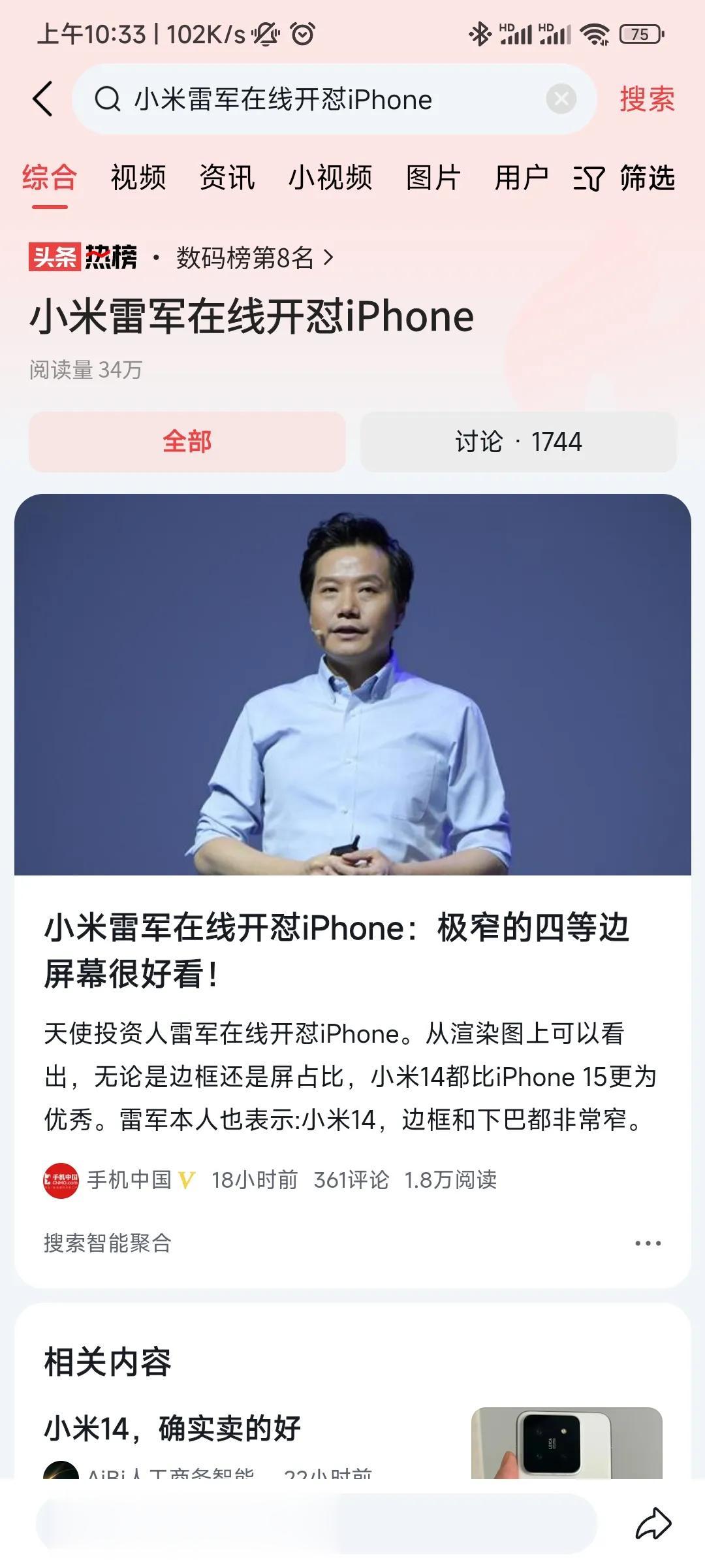 我看到这个热点，我当时都懵了，这怎么能叫怼了？手机中国又是在搞事情，完全没必要搞