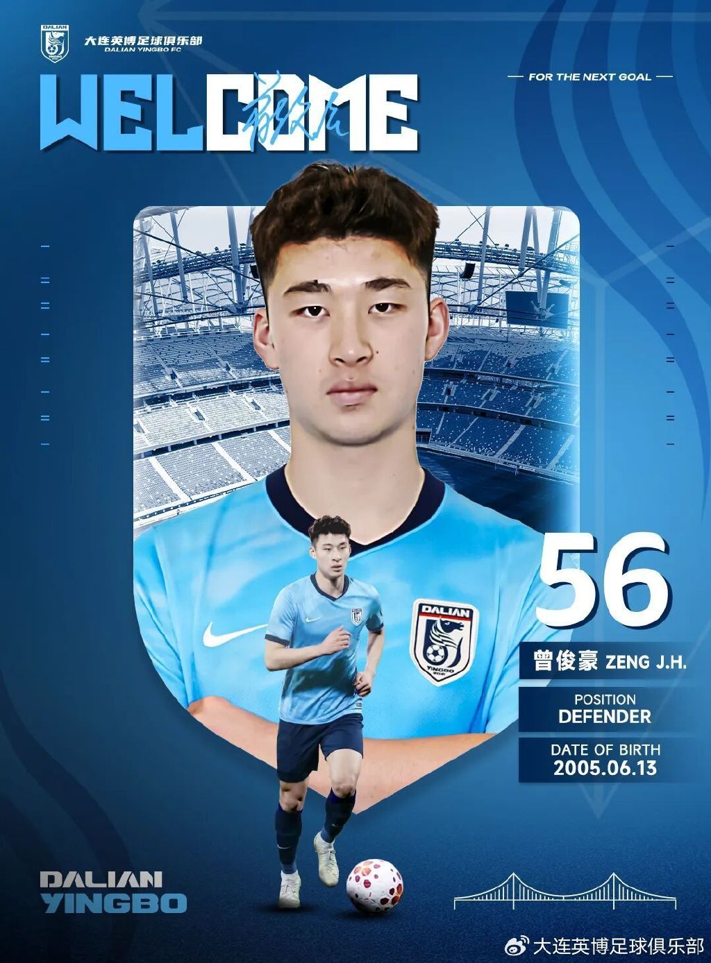 大连英博大连英博中超联赛 靖宽杰，曾俊豪，肖力荣报名B名单，可代表大连英博B队出