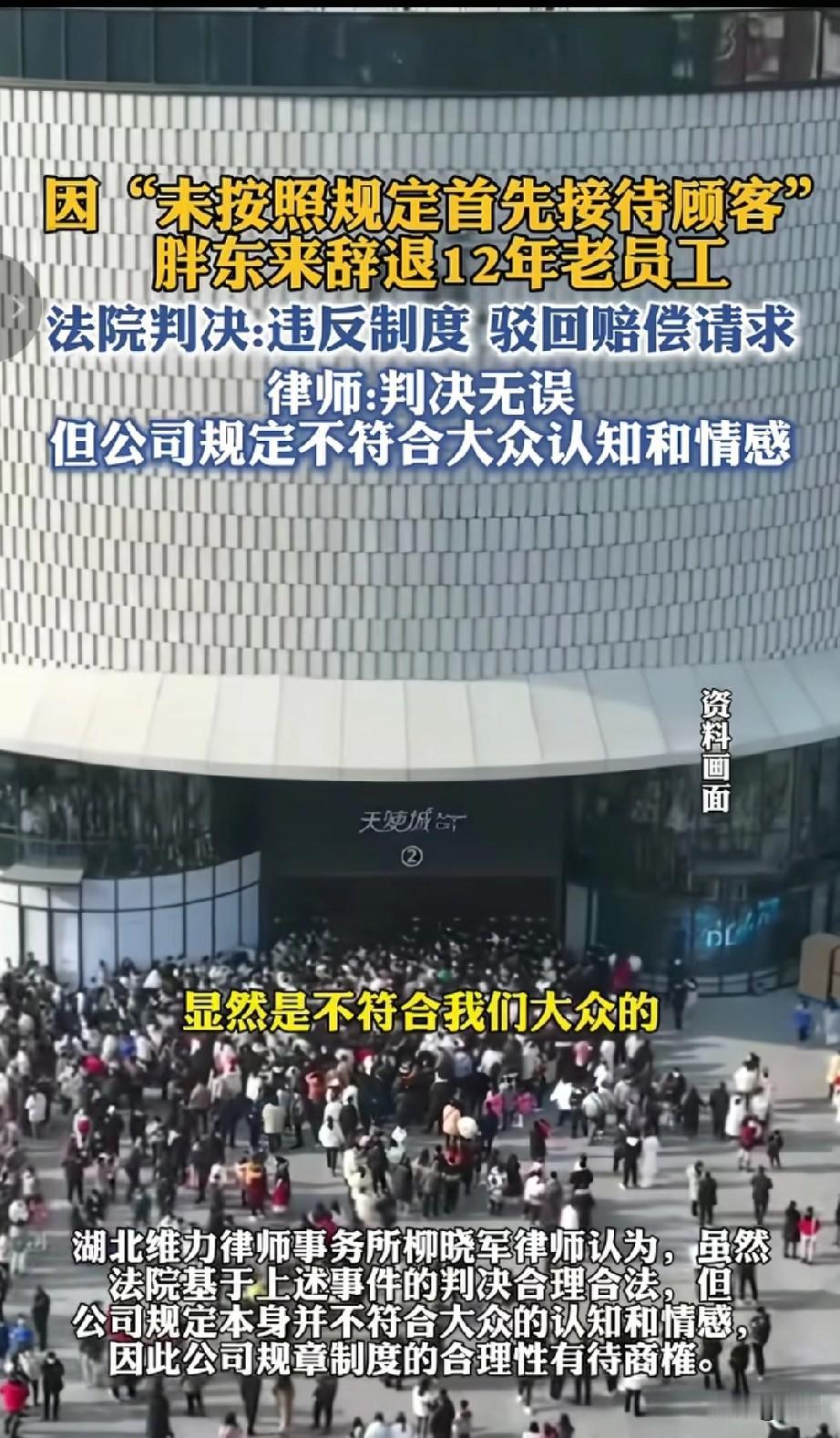 胖东来12年老员工被辞退，后续来了，当地法院表示胖东来行为合法，无需支付赔偿金。