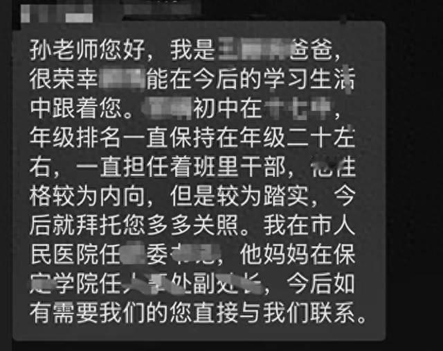 官方通报“家长班级群自报干部身份”：情况属实，严肃处理