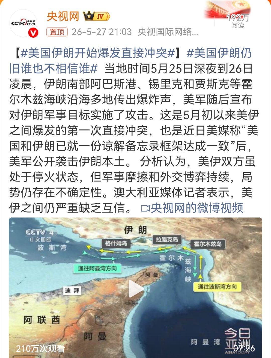 美国伊朗开始爆发直接冲突 最近美伊一直在对话，谈的好好的怎么又打起来了！😓当前