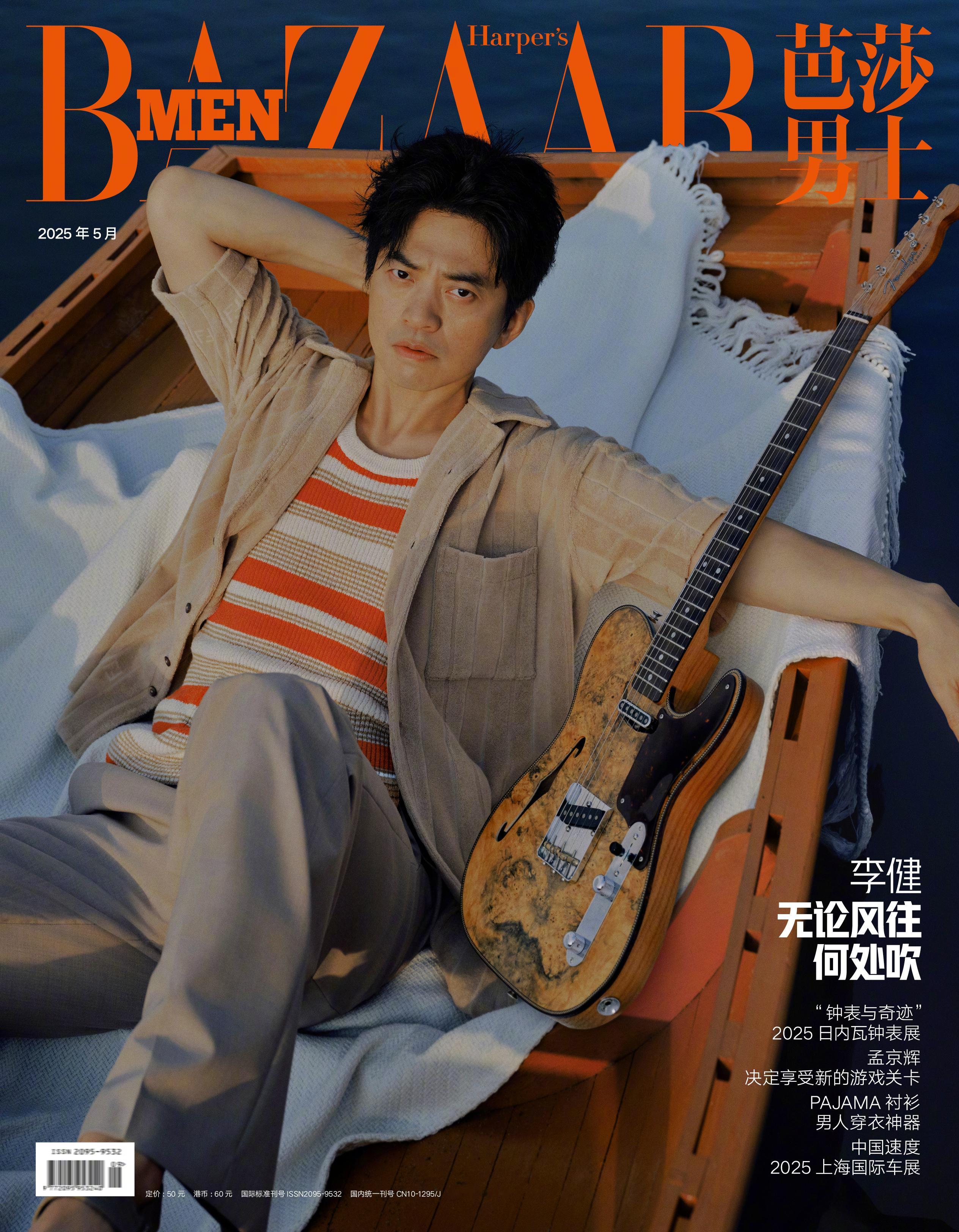 李健 × Harper's Bazaar Men May 2025.出镜「芭莎男