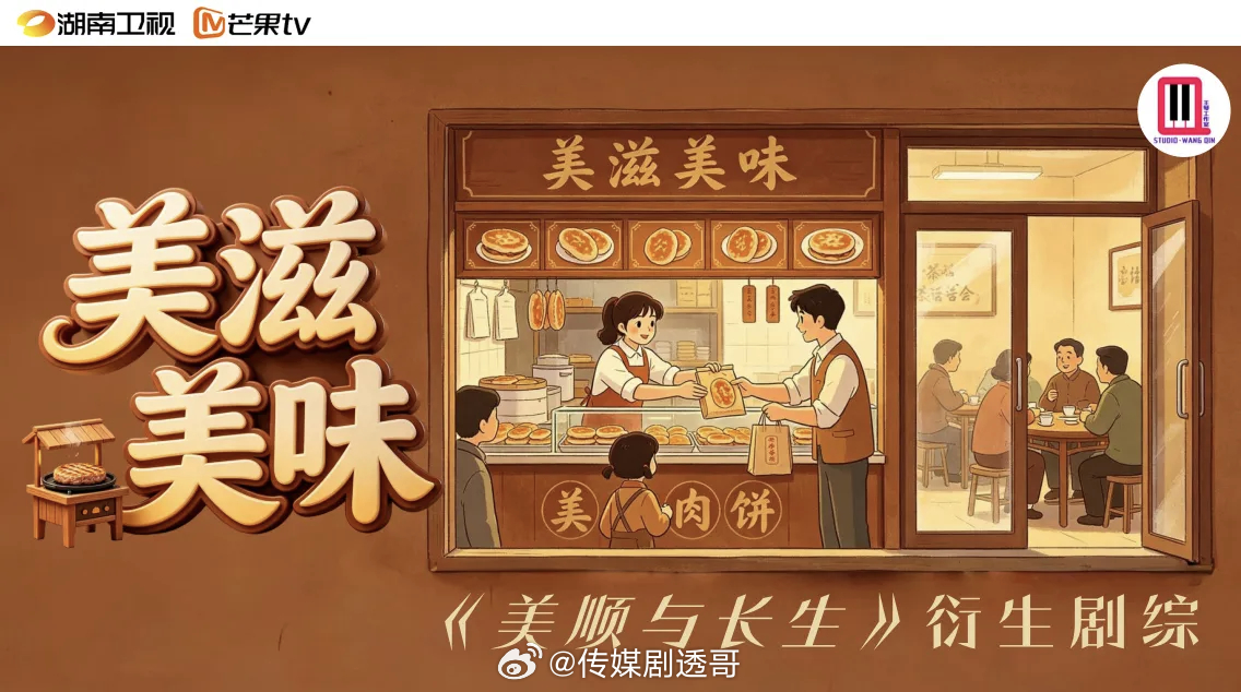 🥭综艺《美滋美味》剧中主演：黄轩、刘浩存、王鸥、李雪琴录播规划：预计11-12