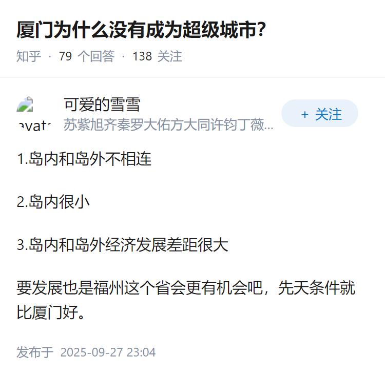 厦门为什么没有成为超级城市？