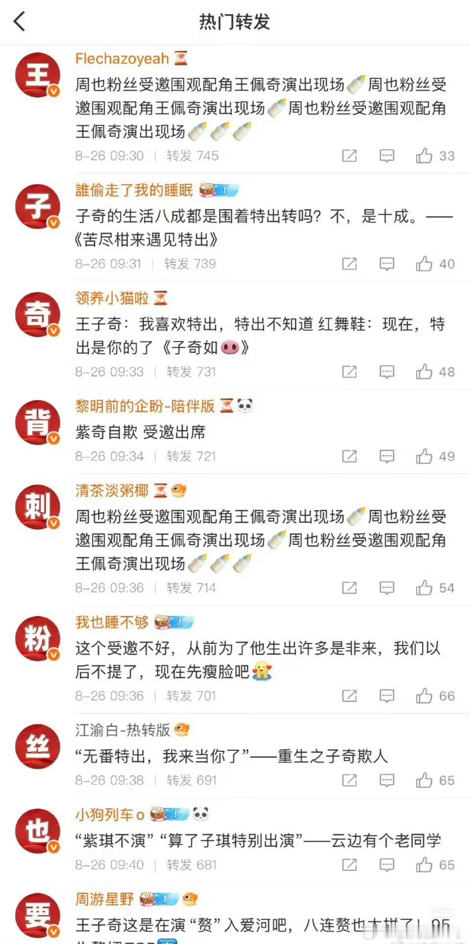 不是周也很火吗？？？有必要给王子奇排字吗？[笑cry]一个必扑剧没必要必要闹成这