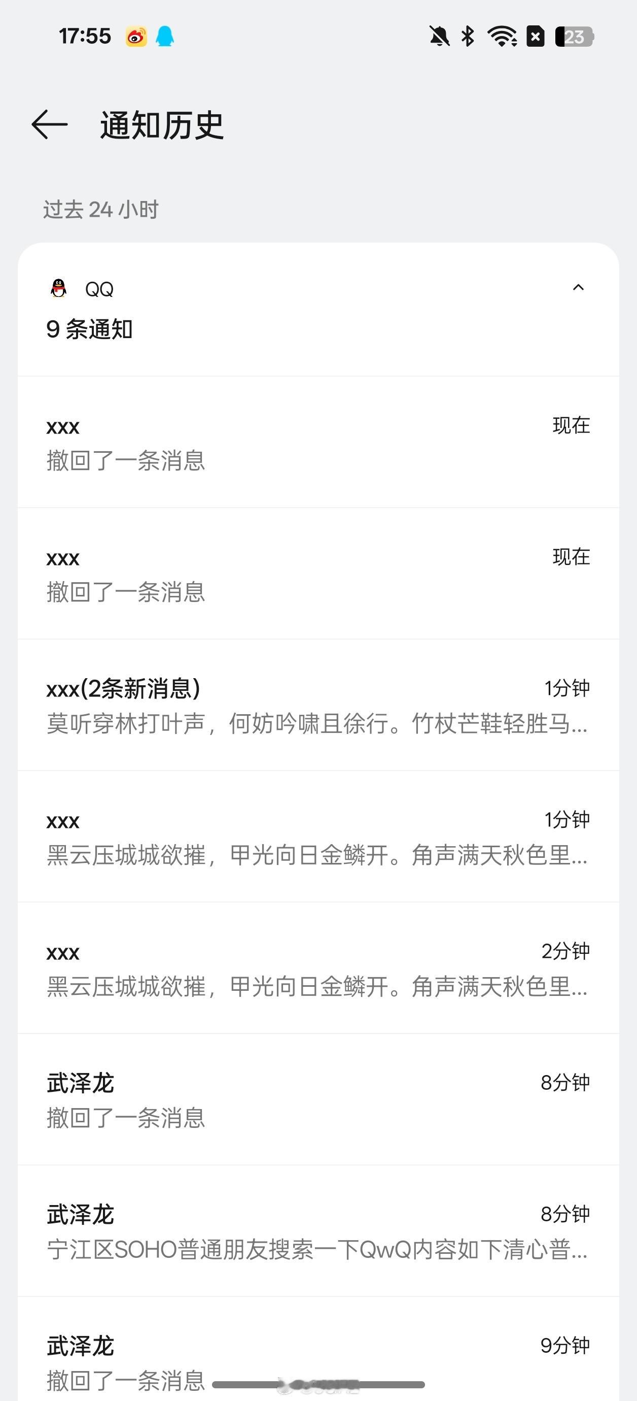 OPPO新出的通知历史功能，最多只能留存23个字，多的字别人撤回之后是看不到的。