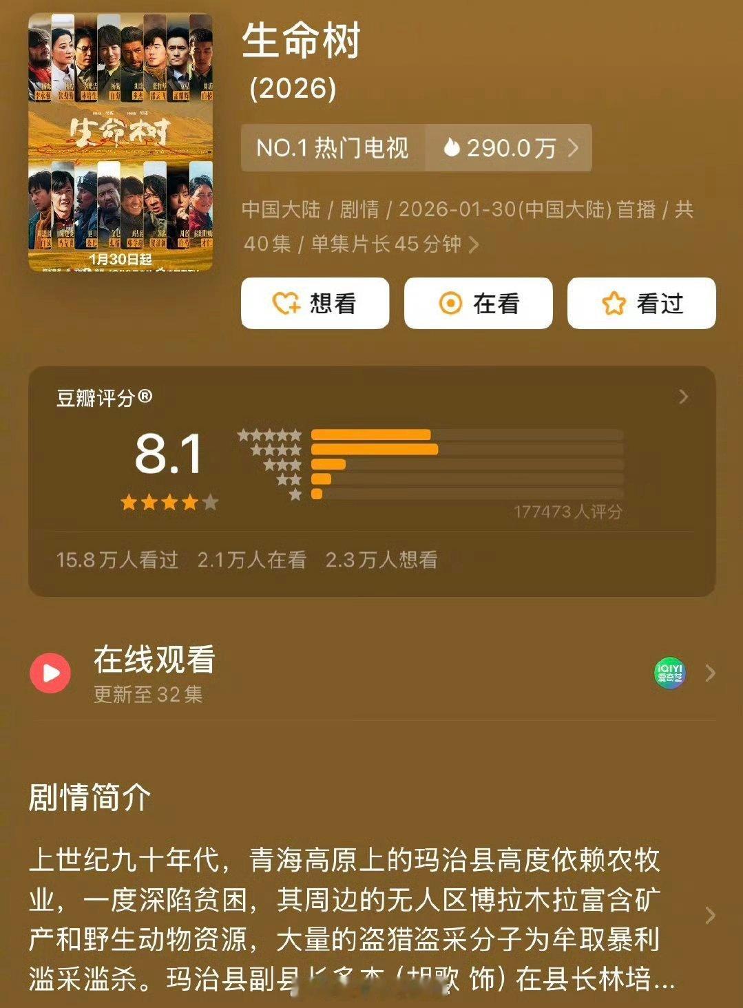 杨紫 生命树豆瓣评分8.1，《生命树》高质量！ 