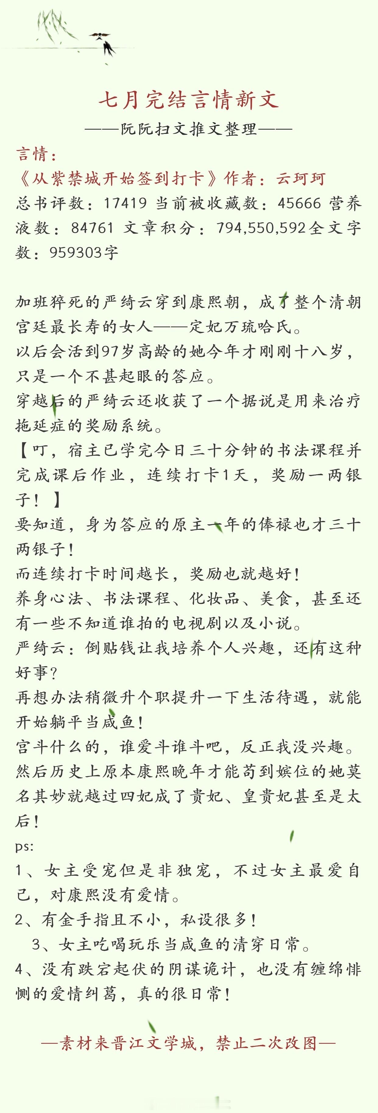 #推文[超话]##言情推文# 书单推荐：七月完结言情新文十一推，欢迎大家排雷推荐