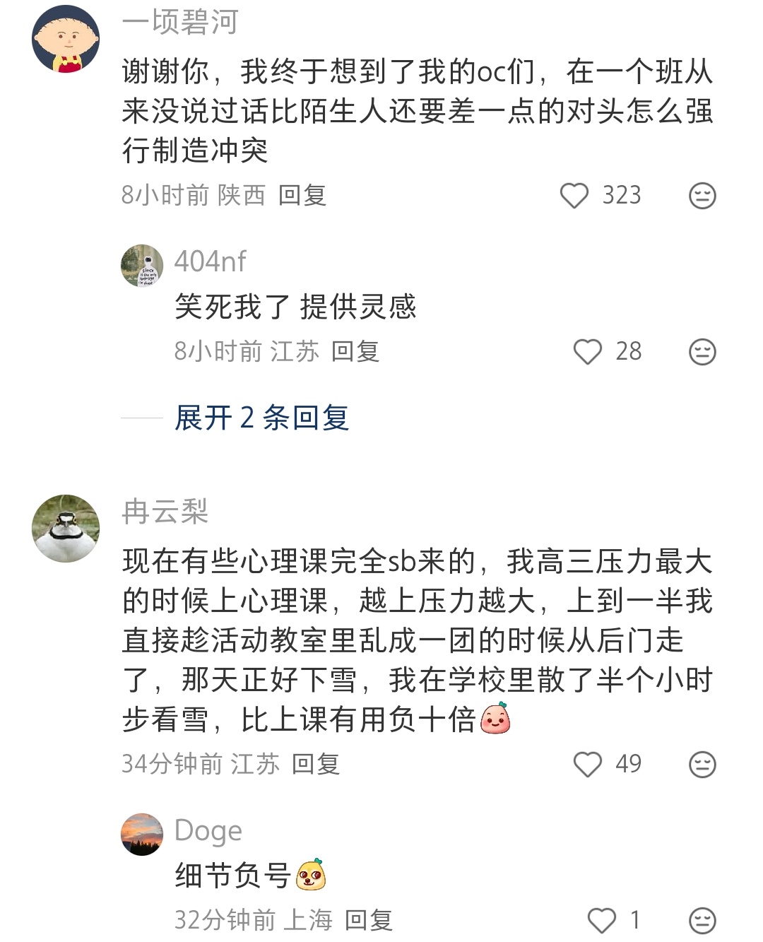 这些心理课上了真的有用吗