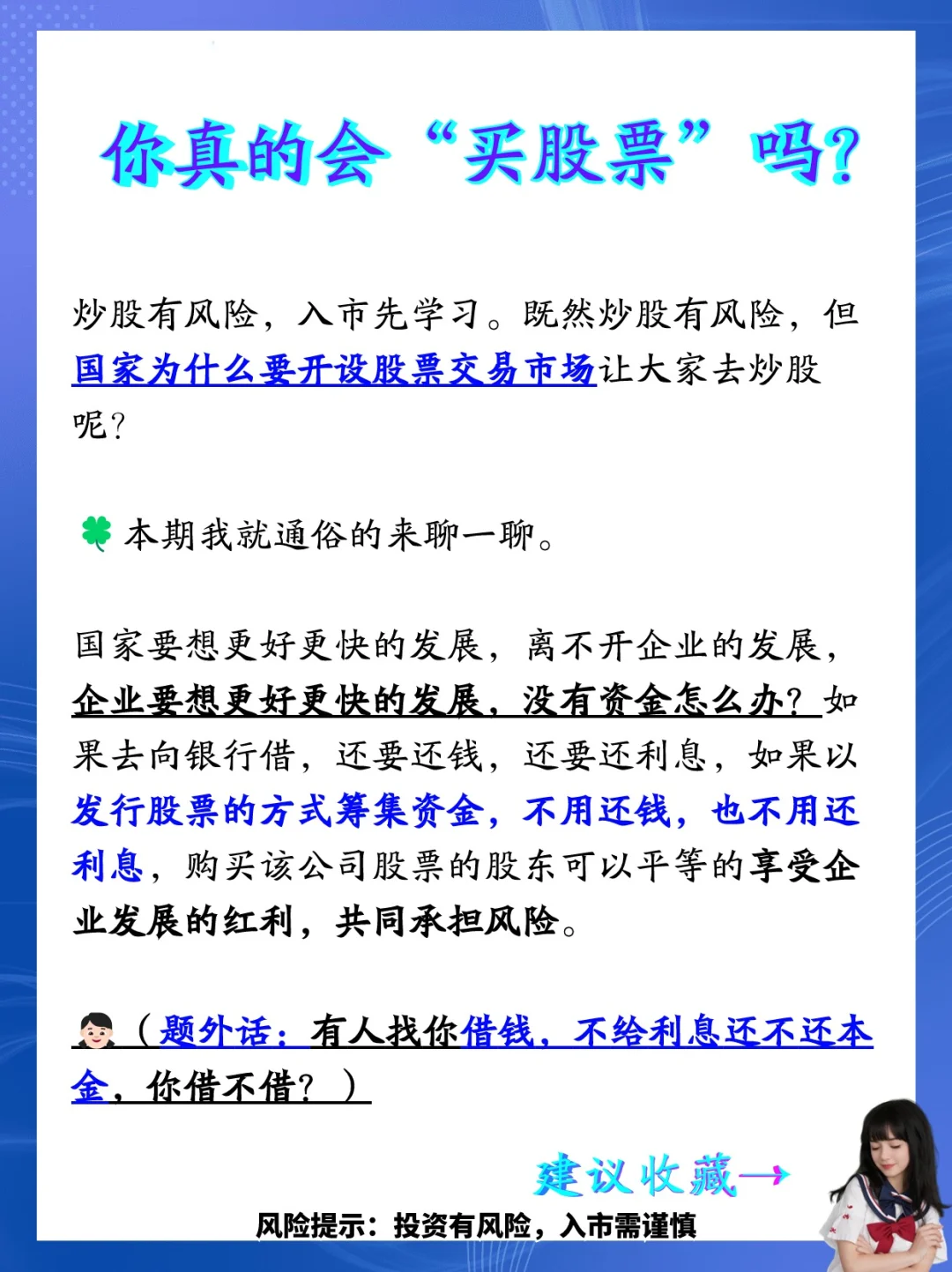 炒股有风险，入市先学习。既然炒股有风险，但国家为什么要开设股票交易市场...