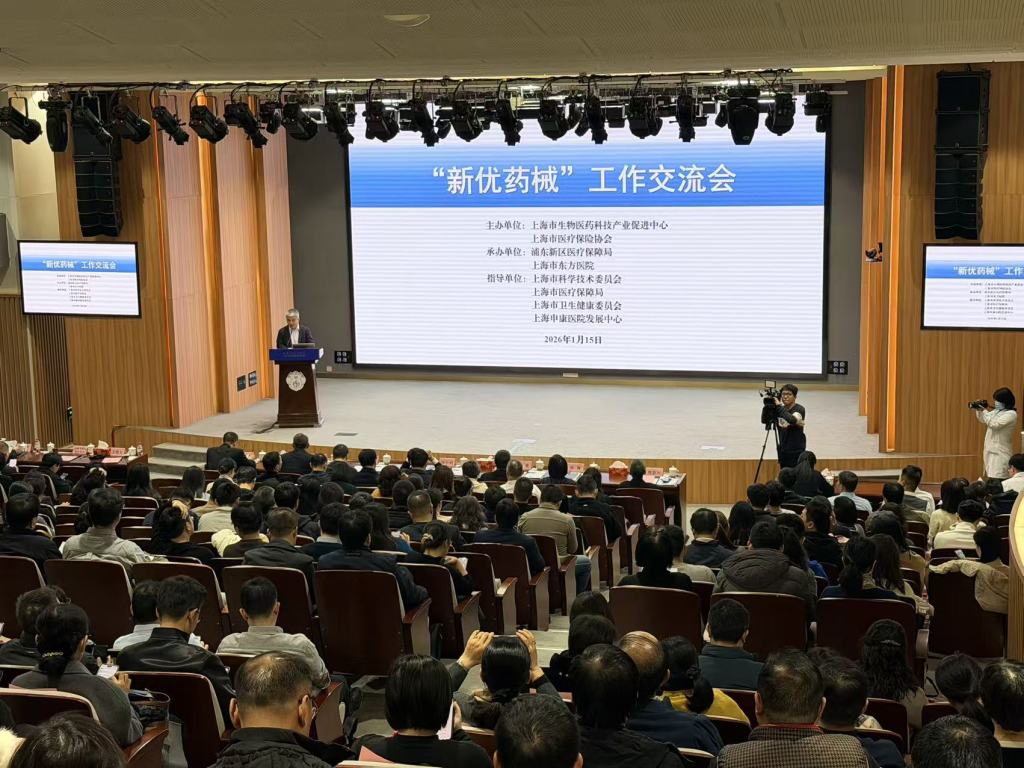 上海搭建医企交流平台，推动创新药械更快更好应用于临床