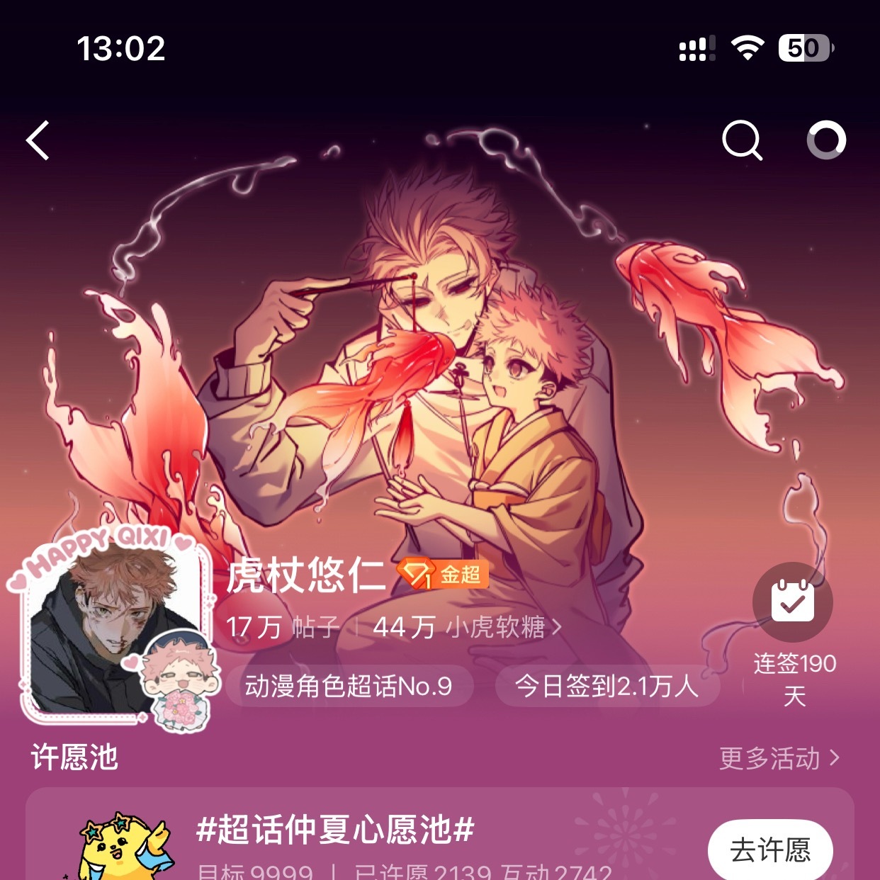 任凭谁点进虎杖悠仁超话都会被硬控