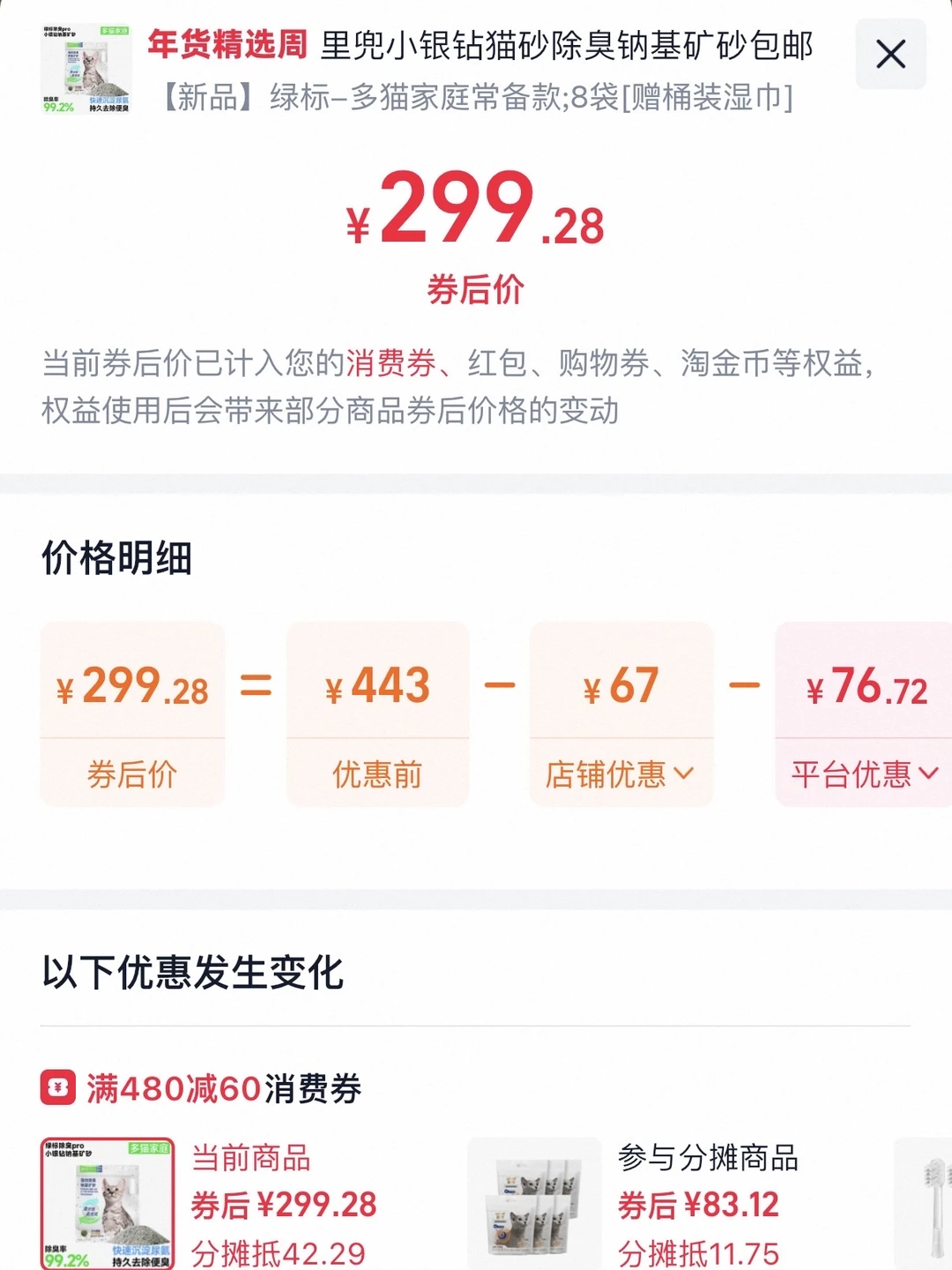 年货节里兜矿砂攻略，还有更便宜的没？？？