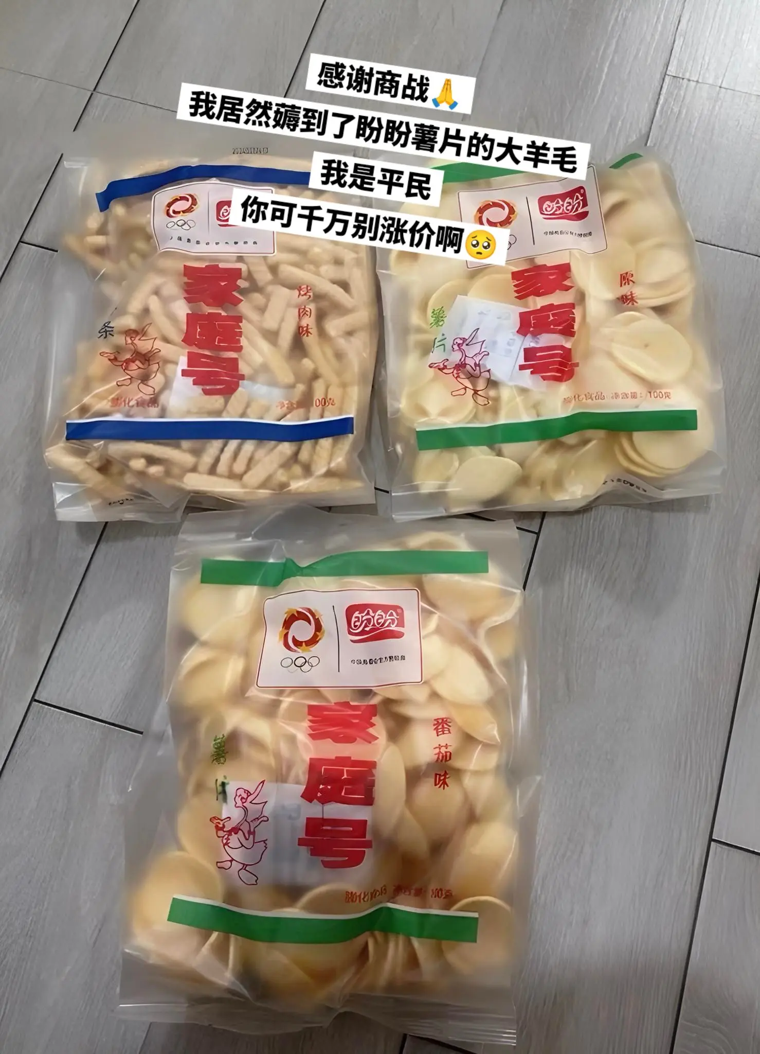 盼盼薯片，你的权威我一直知道啊。