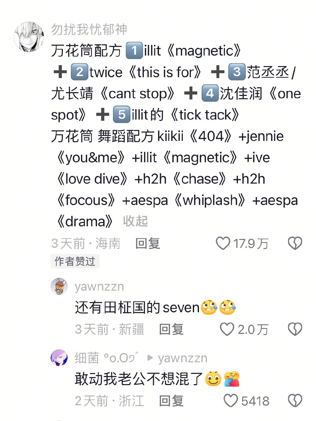 哇塞 蝈蝈粉丝也太飒了 