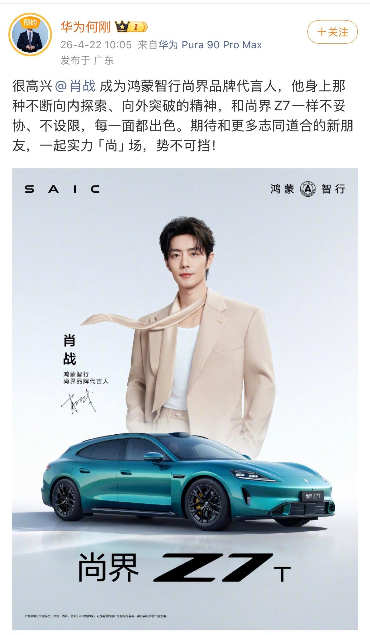 何刚也是第一次发鸿蒙智行代言人 