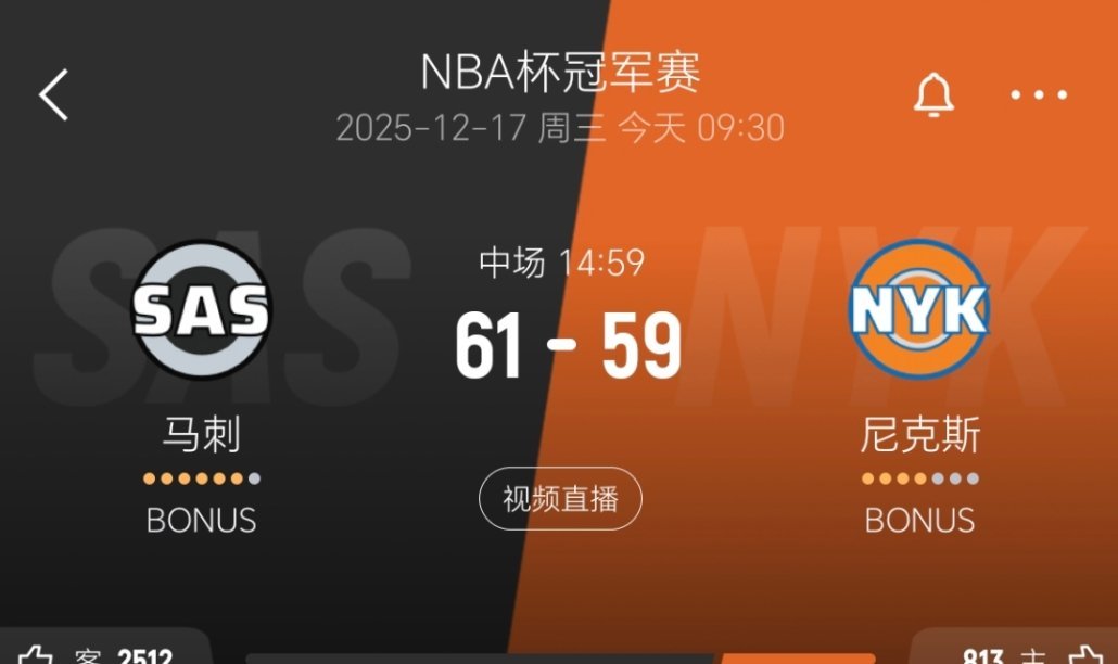 上半场结束，马刺61-59尼克斯！马刺vs尼克斯