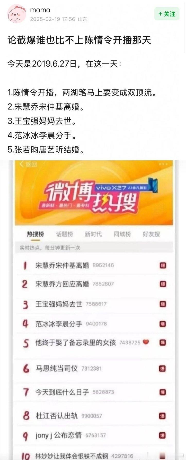 肖战王一博《陈情令》开播时的热搜盛况，这才是真截爆吧？结果还是闯了出来。 