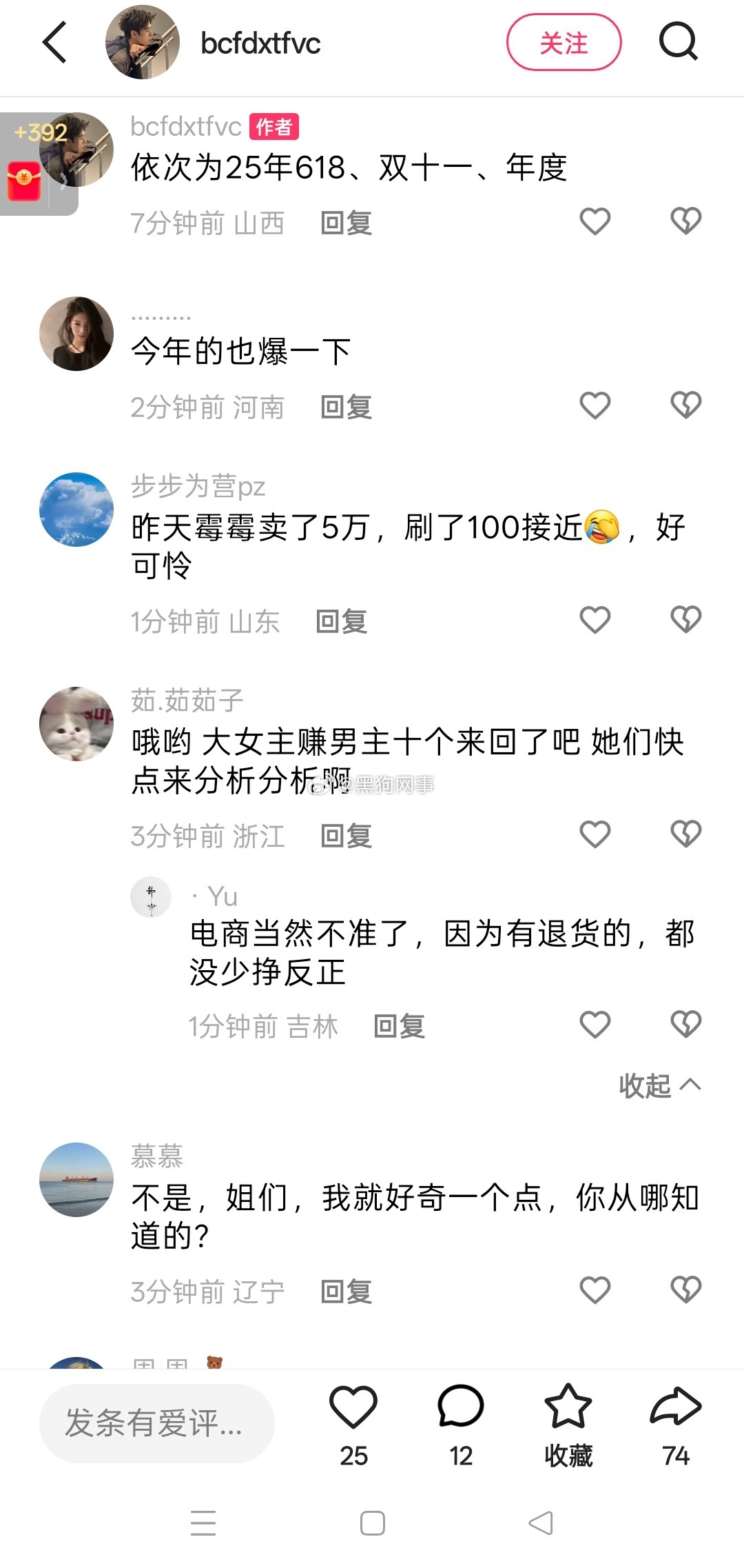 小美也不少挣啊 