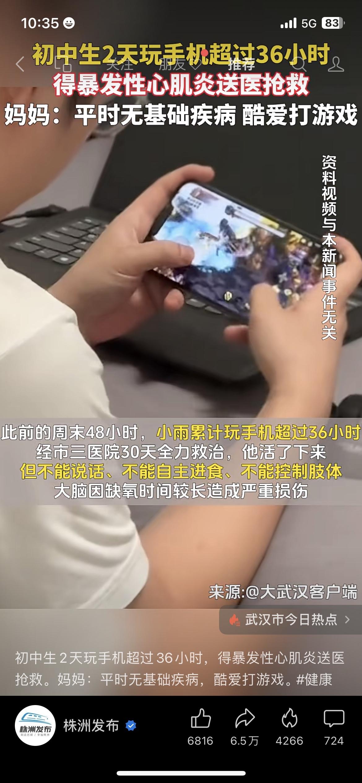 2天玩手机36小时，初中生突发暴发性心肌炎，这事真不是吓唬人
刷到这个新闻的时候