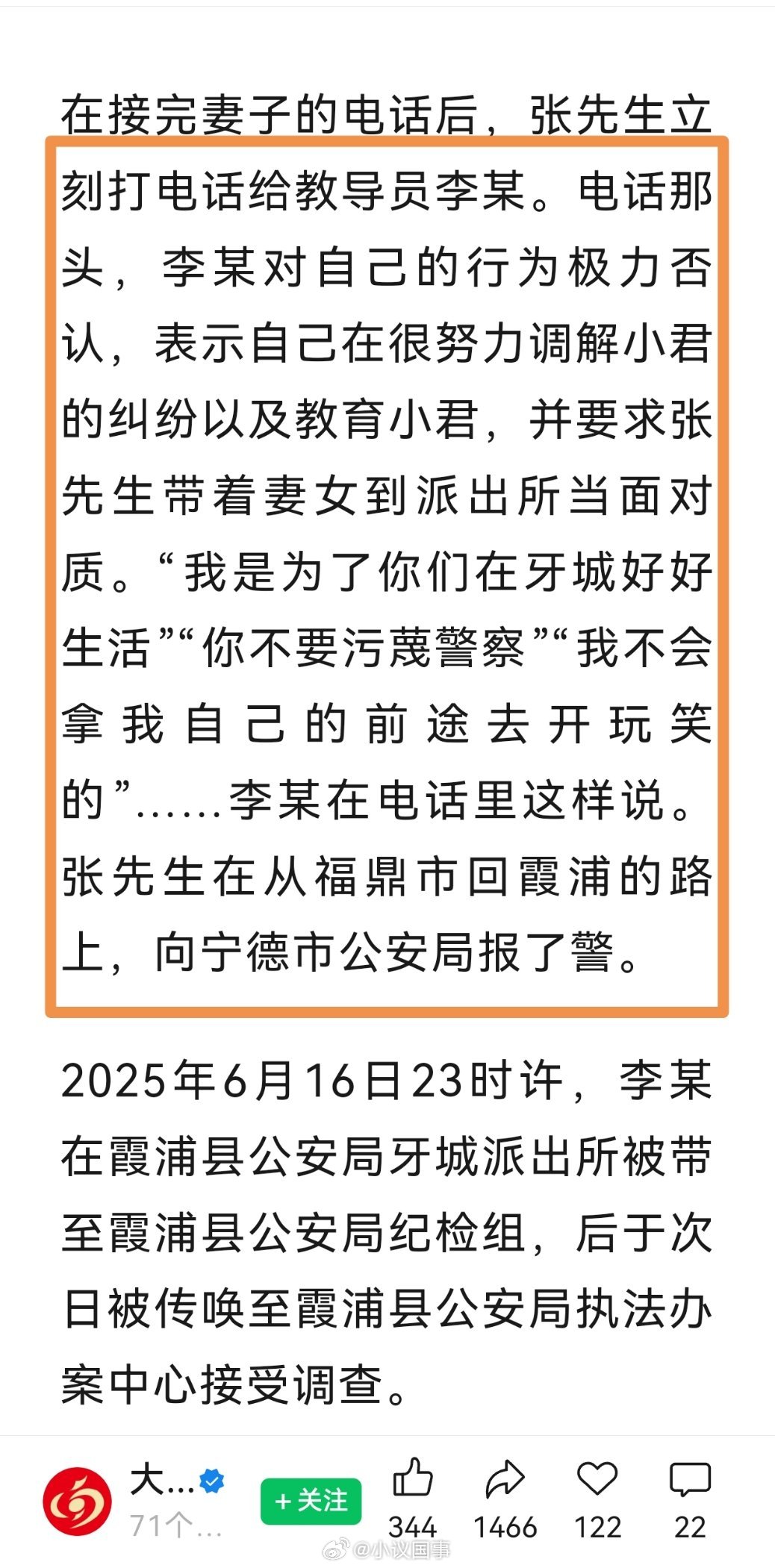 15岁女生派出所办公室内遭猥亵面对女孩父亲追问时的这一套说辞，真是让人见识到了什