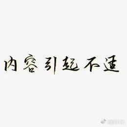 人体蜈蚣雕塑引景区致歉确实好吓人，你说巨物恐惧症的看不了就算了，还是个人体蜈蚣形