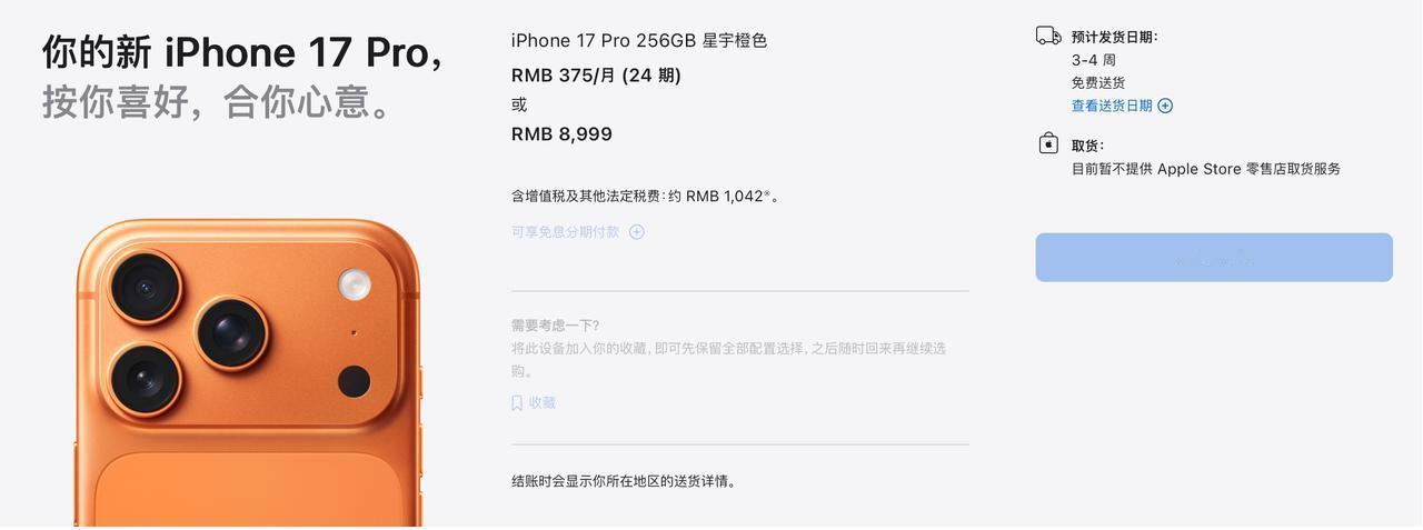 17系列都是，标准版由于重大升级，不再低人一等，也是要等几周才能拿到，最快明天就