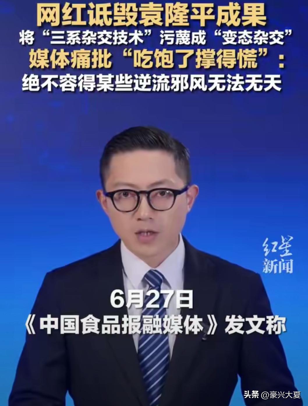 吃饱饭就忘了谁给的底气？网红抹黑杂交水稻惹起民愤！
真的太离谱了，现在有些网红为
