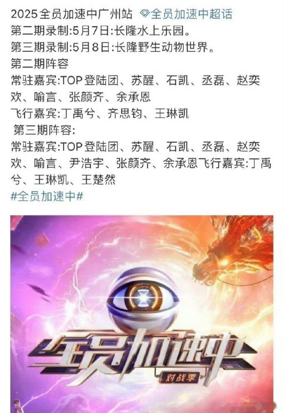 全员加速中录制名单：TOP登陆少年、黄子弘凡、喻言、张颜齐、余承恩、尹浩宇等飞行