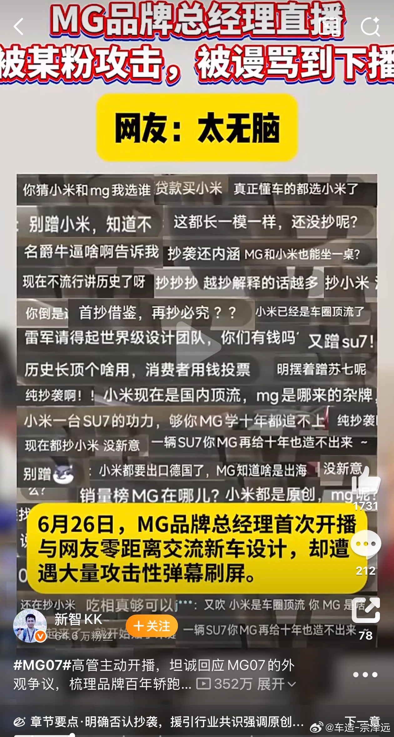 MG总经理直播被冲这年头，走最优解路线反而成了被攻击的理由。汽车设计和手机全面屏