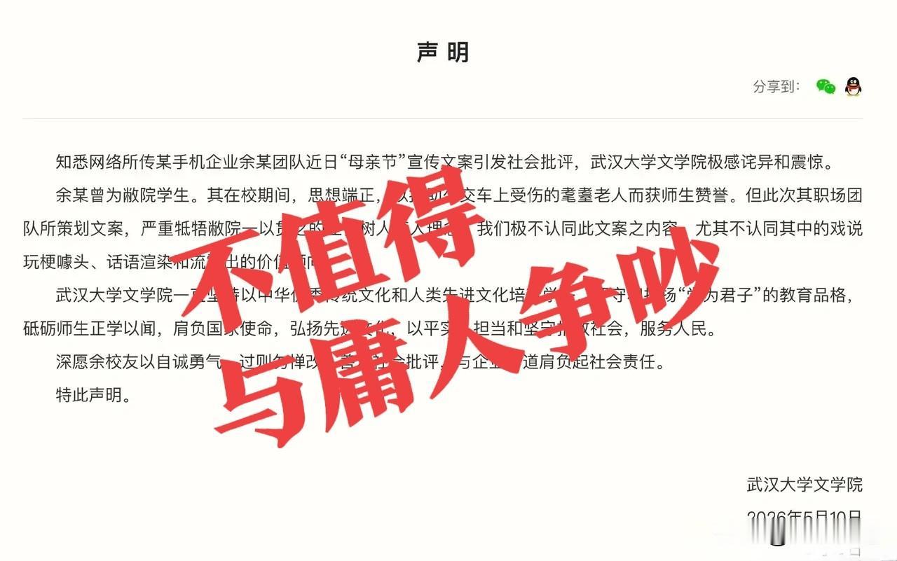 何必急于“割席”？武汉大学应有的气度与定力

近日，OPPO一则母亲节文案引发轩