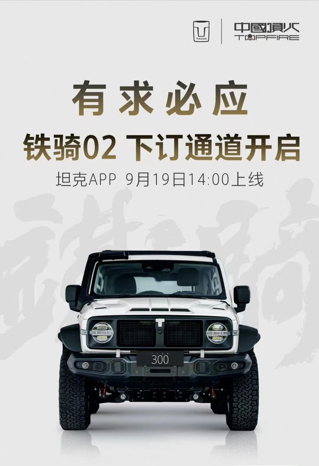 坦克和顶火合作的铁骑02又能定了，前脸和轮毂拉满了复古风，但是当然依然非常硬啊。