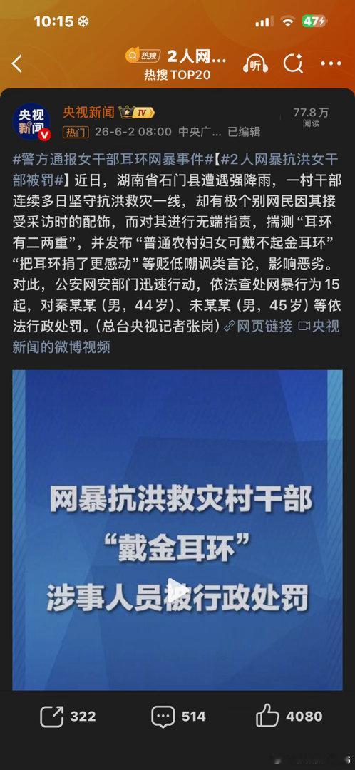 15起网暴村支书带金耳环行为被查处本来就是普通人戴个耳环，非要揪着一点小事上纲上