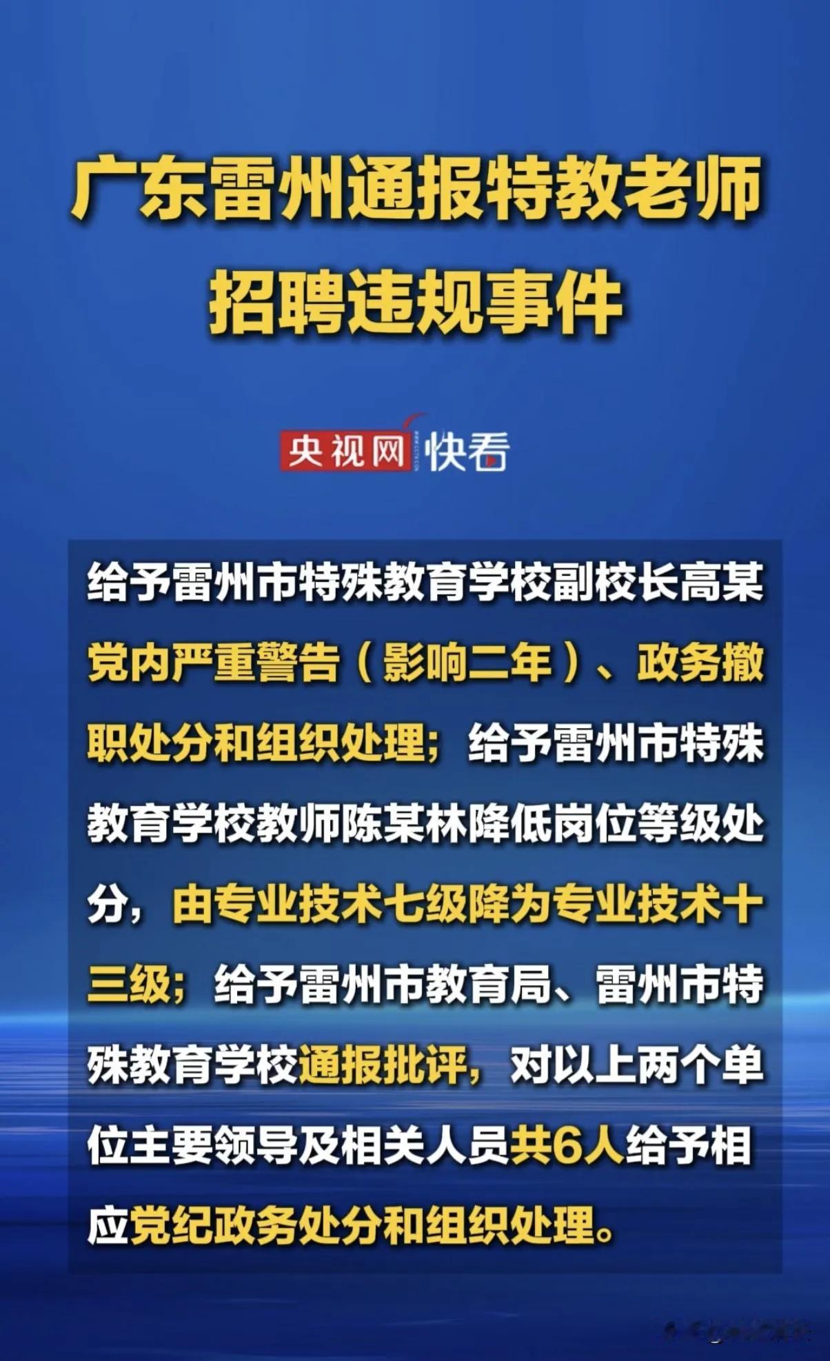一场事业单位招聘，闹出荒诞的现实闹剧。广东雷州特殊教育学校教师招聘，舞蹈岗位笔试