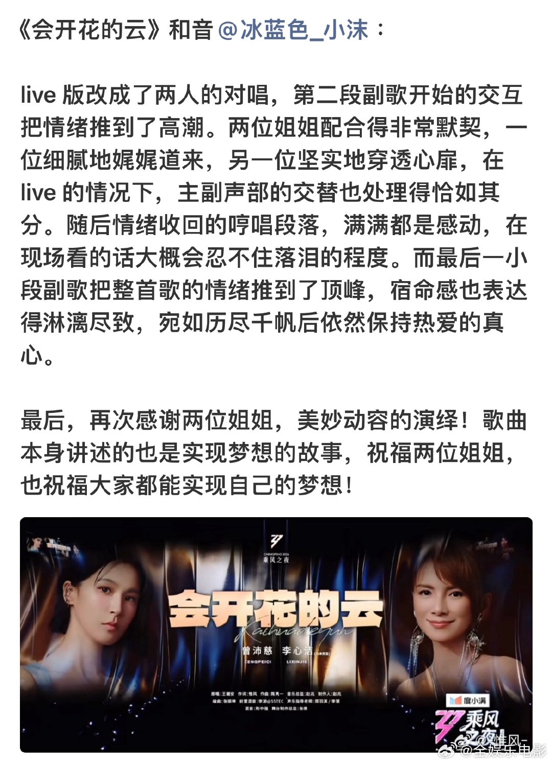 会开花的云主创团队回应曾沛慈李心洁演唱主创盖章认可！《会开花的云》作曲、作词、和