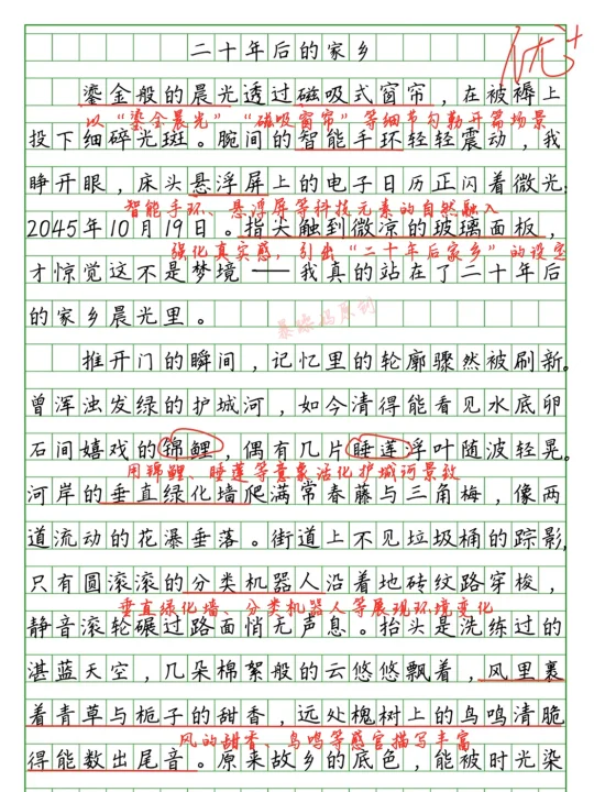 🔥五上第四单元习作《二十年后的家乡》