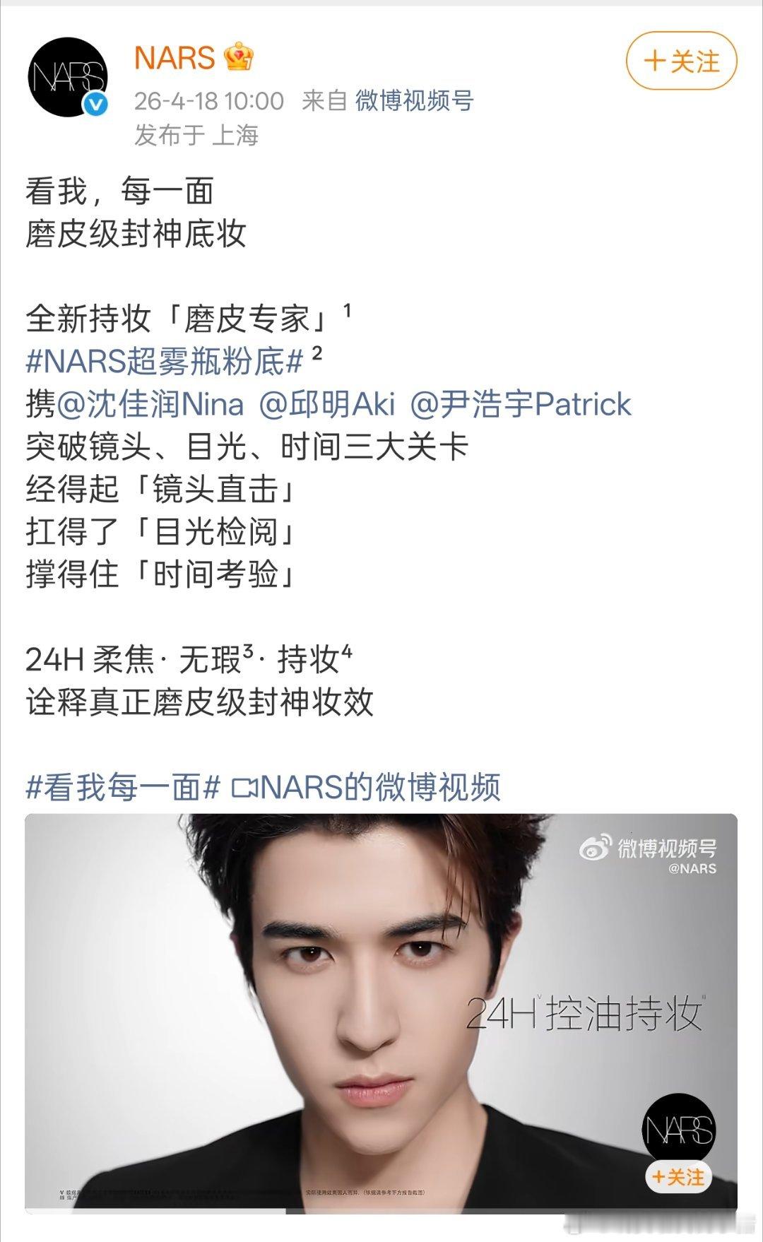 尹浩宇Nars彩妆大片