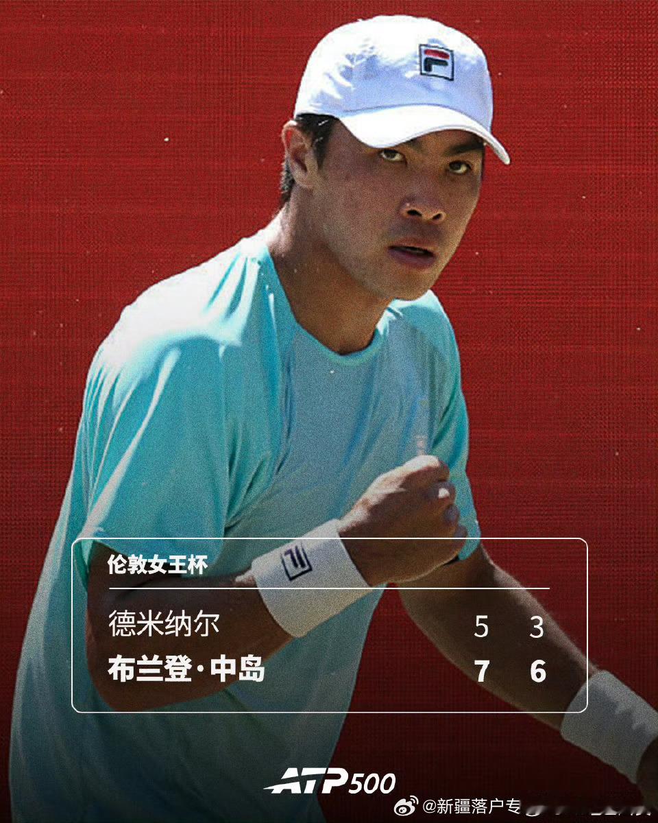 🇺🇸布兰登·中岛淘汰头号1️⃣种子！🔥ATP500🇬🇧伦敦女王杯1/4
