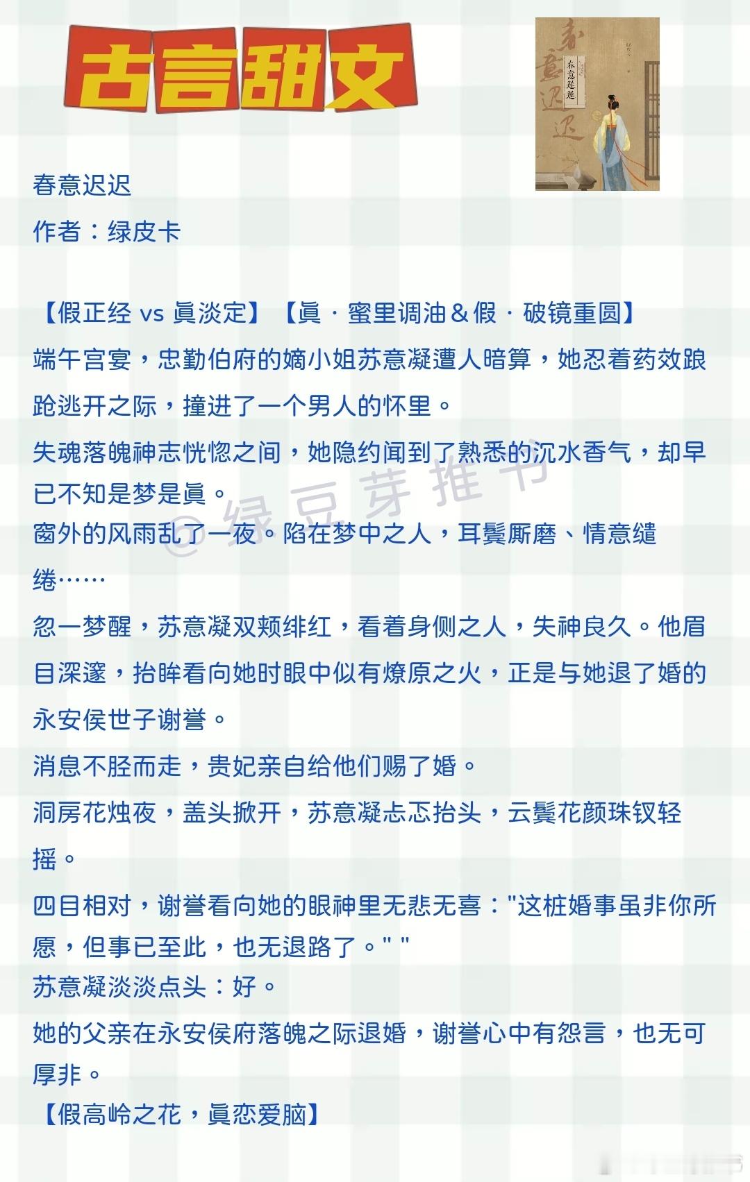 🌻古言甜文：山间明月清风都不及你！《春意迟迟》作者：绿皮卡《望春庭》作者：弦珂