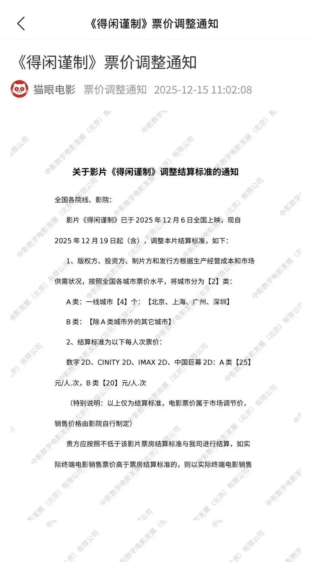 这片子有点意思。票房都四点二亿了，居然还主动降价。最低票价从三十五块调到二十五块